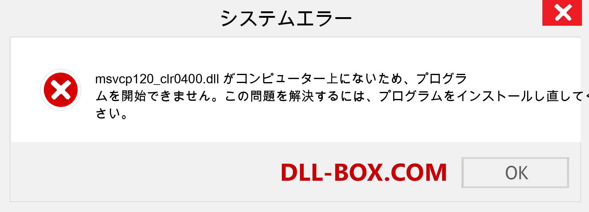 msvcp120_clr0400.dllファイルがありませんか？ Windows 7、8、10用にダウンロード-Windows、写真、画像でmsvcp120_clr0400dllの欠落エラーを修正